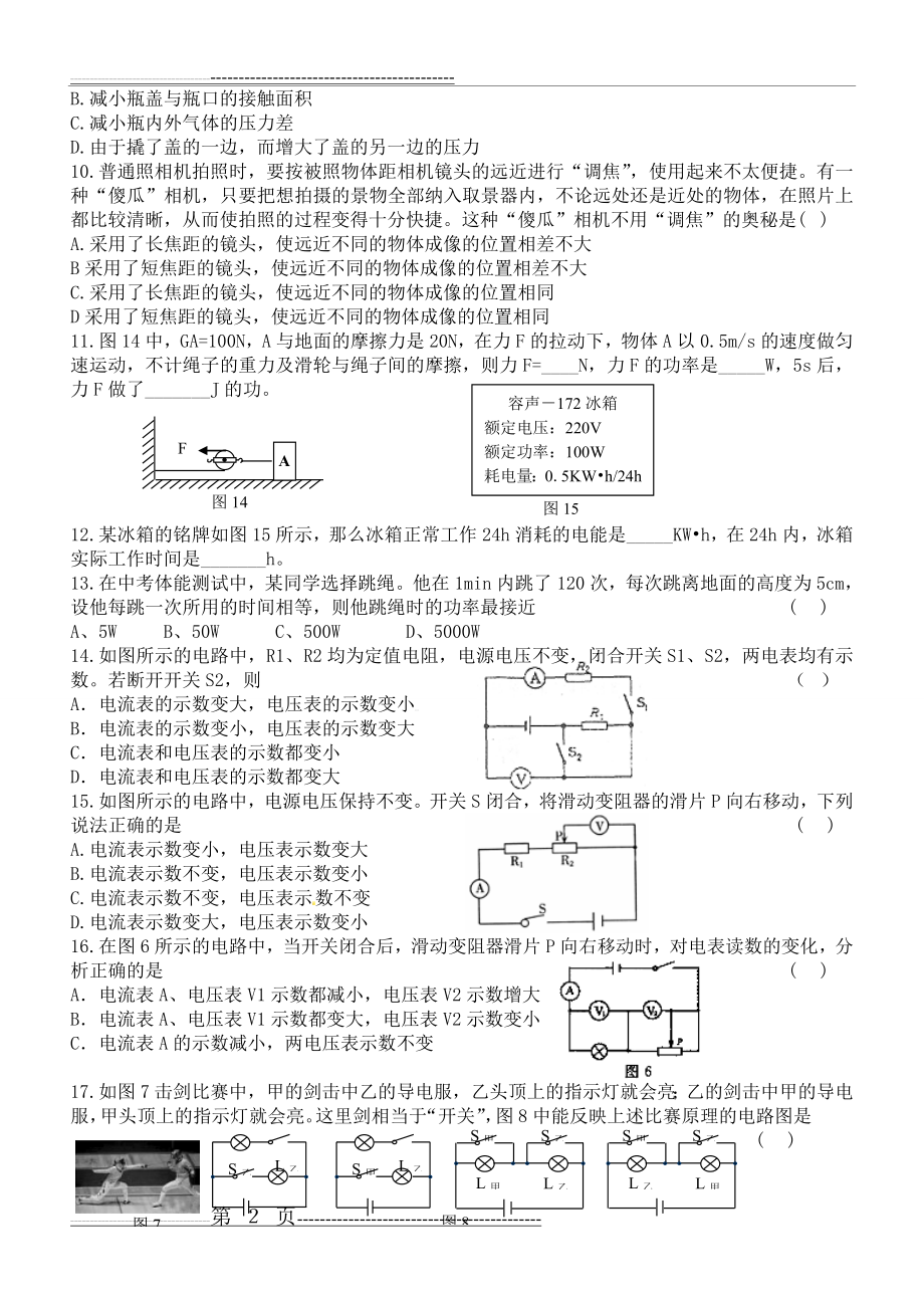 中考物理易错题(9页).doc_第2页