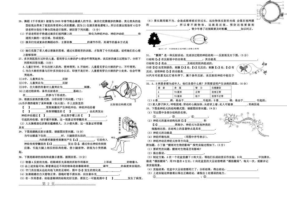 人教版生物七年级下册单元测试题(3页).doc_第2页