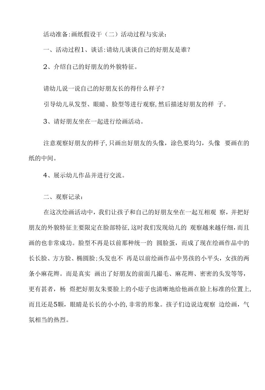 幼儿园大班主题活动计划.docx_第2页