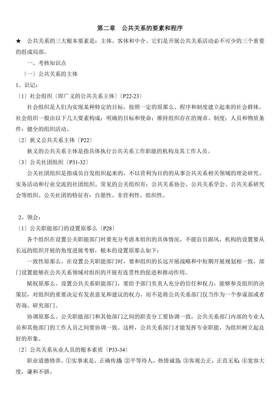 公共关系学复习笔记第二章.docx_第1页