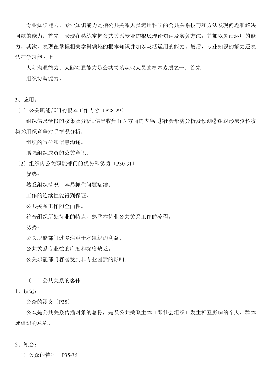 公共关系学复习笔记第二章.docx_第2页