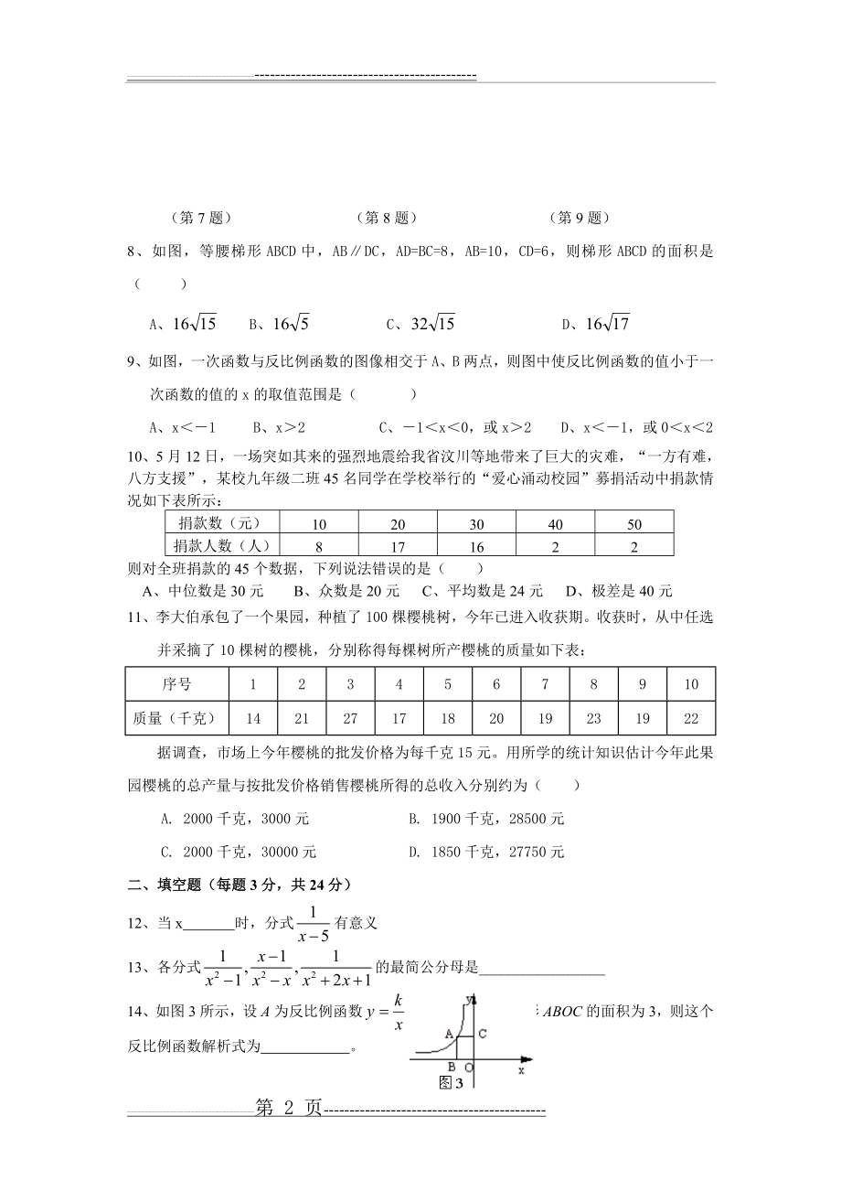 八年级下册数学期末考试题(6页).doc_第2页