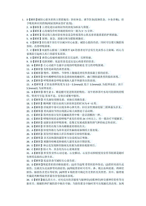 最新权威2014初级护师专业知识1答案.doc