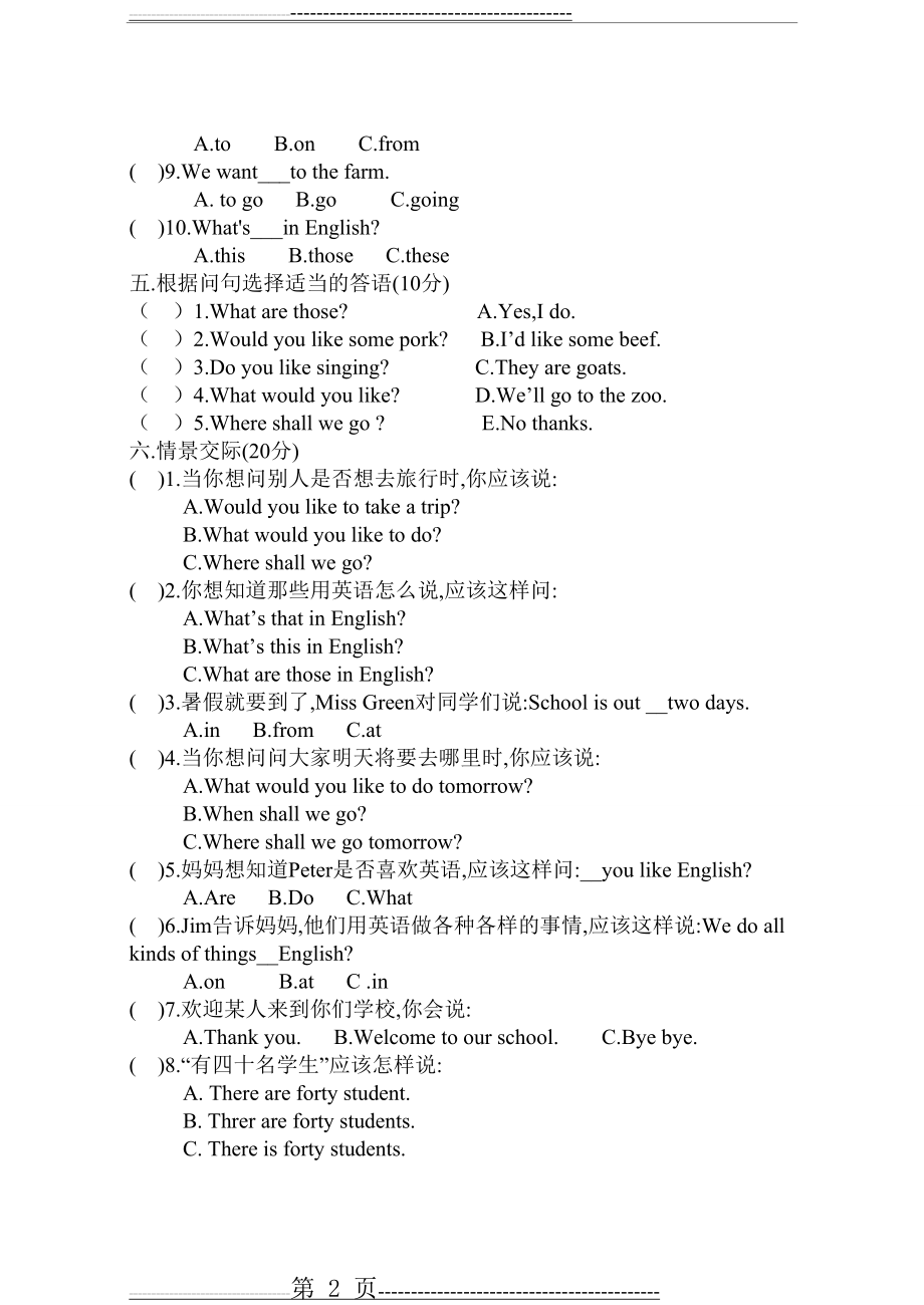 人教版精通英语四年级下期末试题(3页).doc_第2页