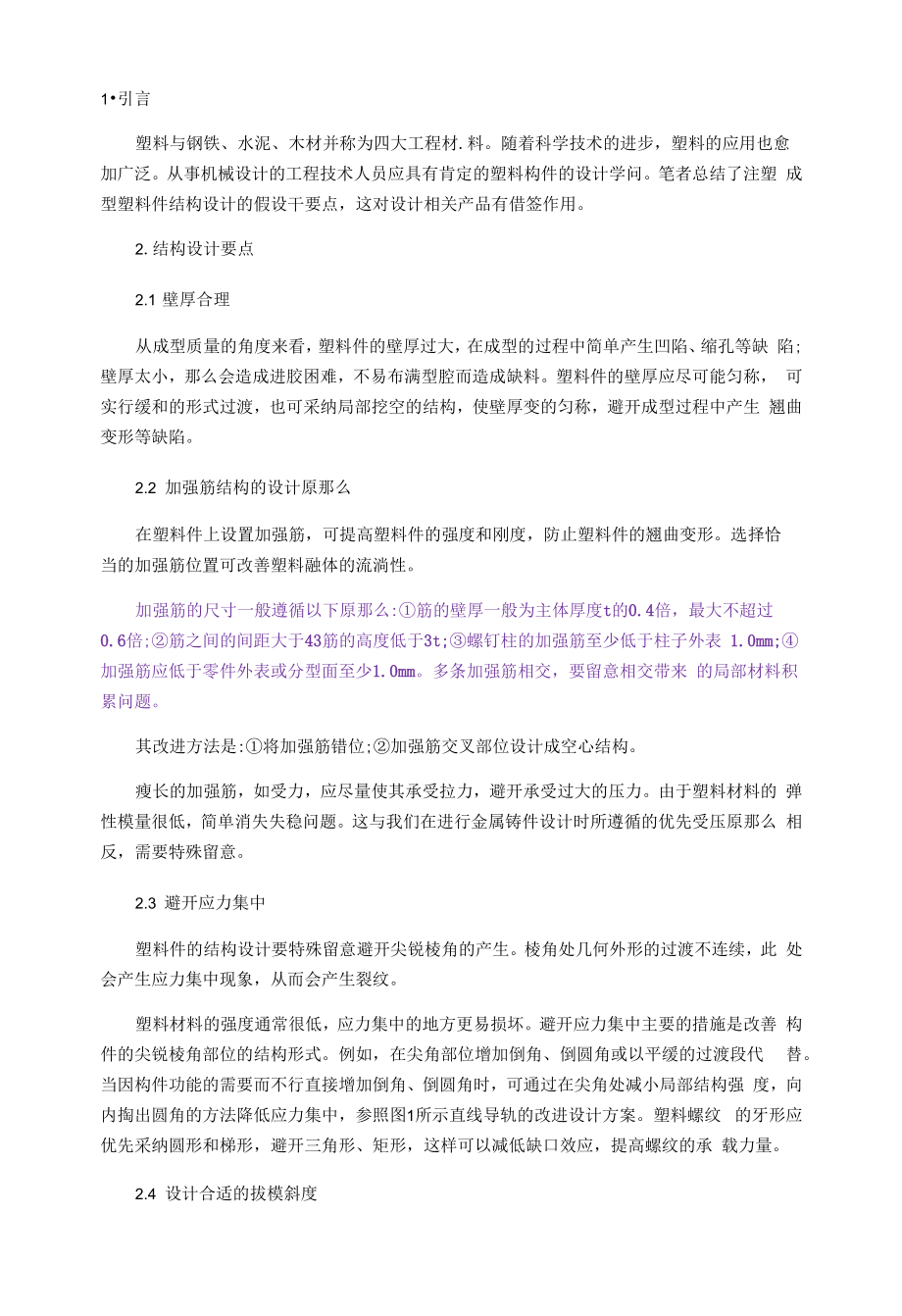 壁厚与加强筋的关系.docx_第1页