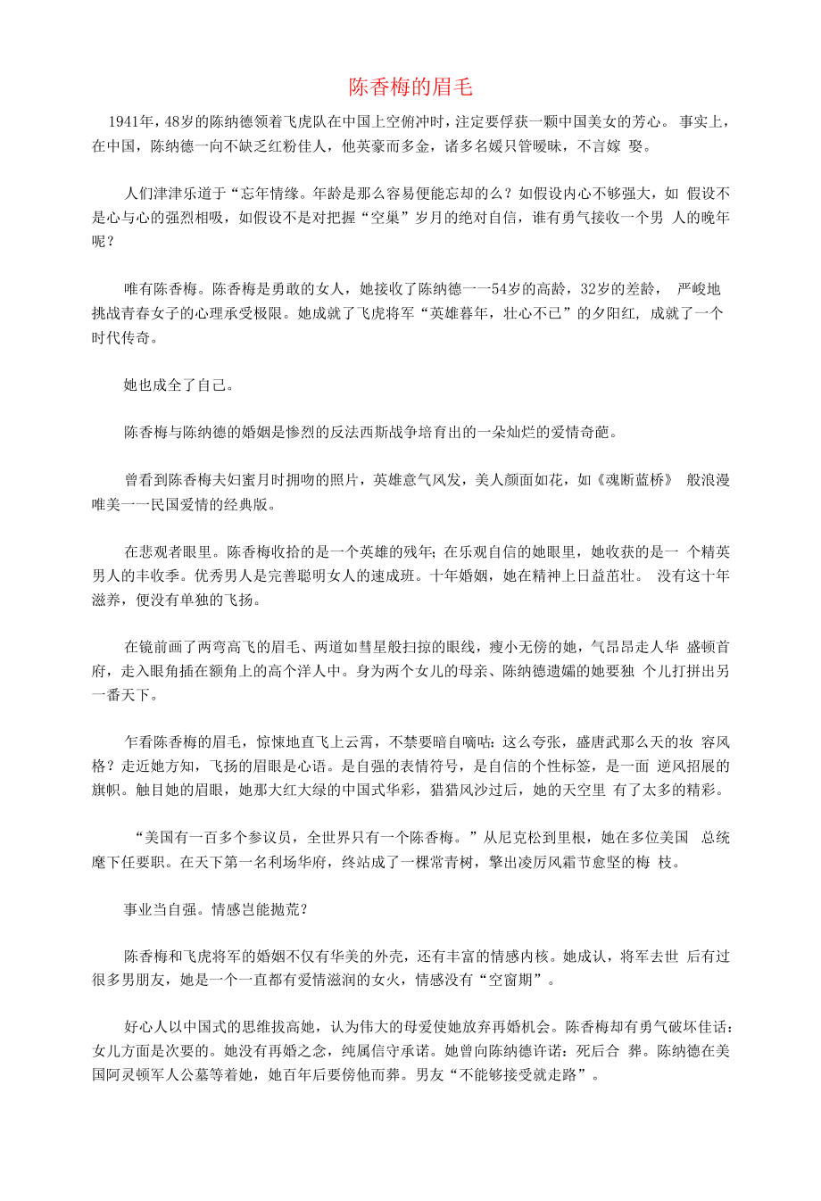 初中语文文摘历史陈香梅的眉毛.docx_第1页