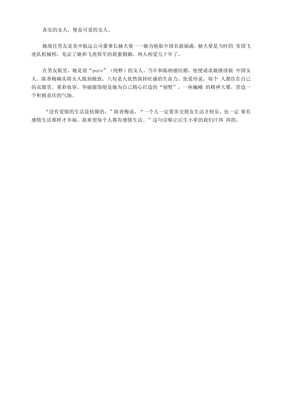 初中语文文摘历史陈香梅的眉毛.docx_第2页