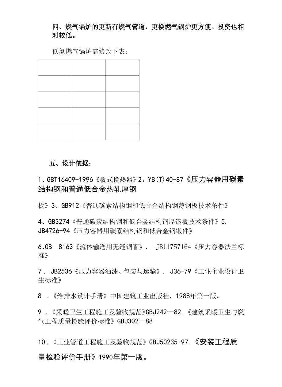 某工程空气源热泵工程施工组织设计方案.docx_第2页