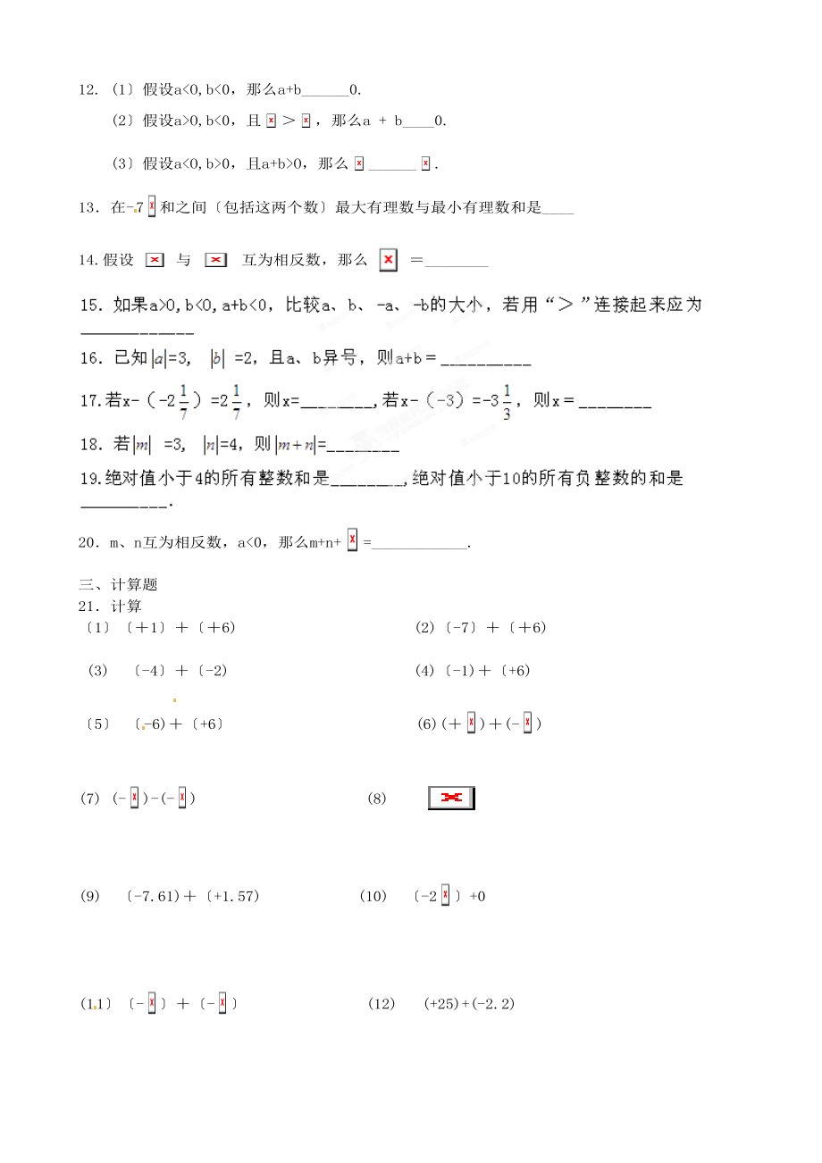 七年级数学上册第一章有理数有理数的加法一练习题新版新人教版.doc_第2页