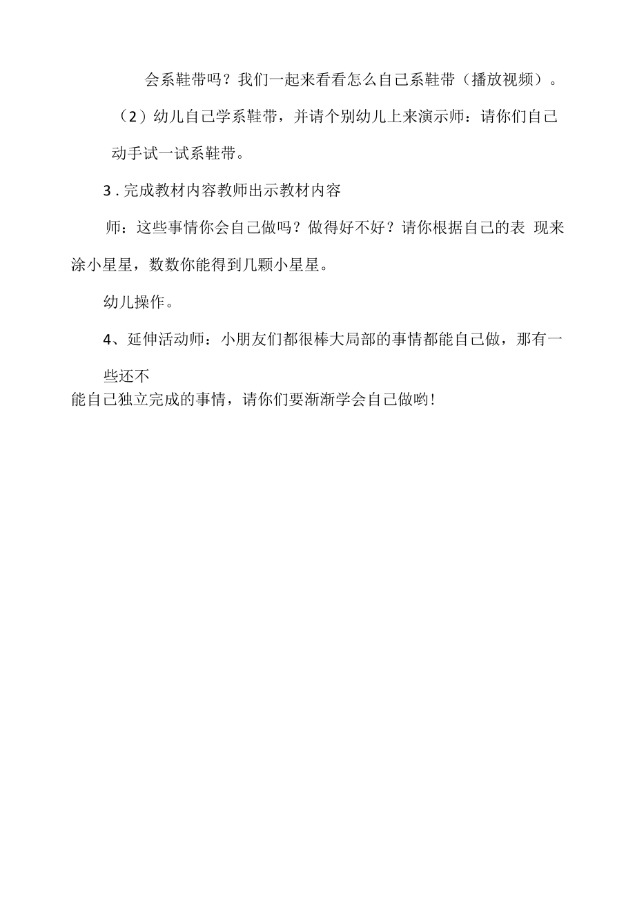 幼儿园大班礼仪教育：让我自己来.docx_第2页