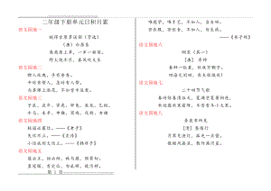 二年级下册单元日积月累(人教新版)A4打印(1页).doc