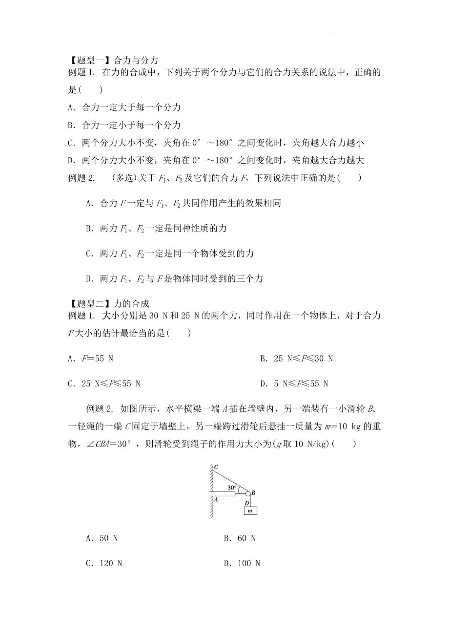 3.4 力的合成和分解 预习讲义--暑假初升高物理人教版（2019）必修第一册.docx_第2页