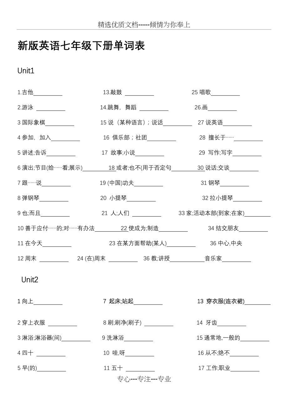 人教版英语七年级下册单词默写表(共9页).docx_第1页