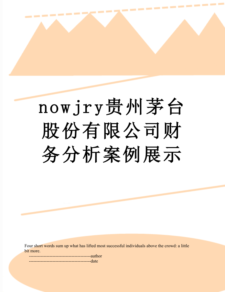 最新nowjry贵州茅台股份有限公司财务分析案例展示.doc_第1页