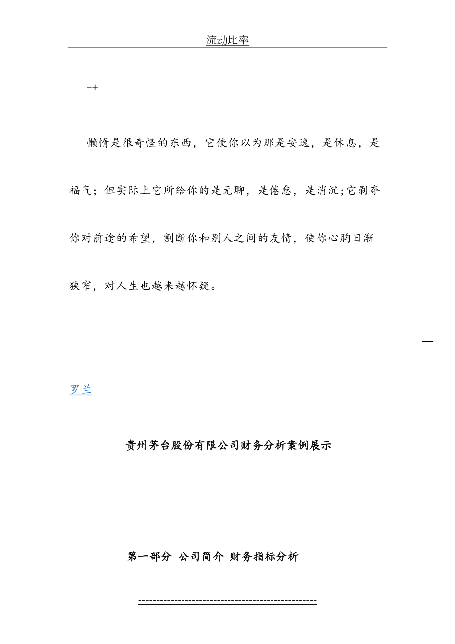 最新nowjry贵州茅台股份有限公司财务分析案例展示.doc_第2页