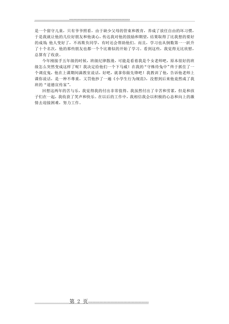 优秀特岗教师事迹材料(2页).doc_第2页