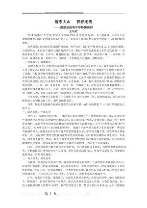 优秀特岗教师事迹材料(2页).doc