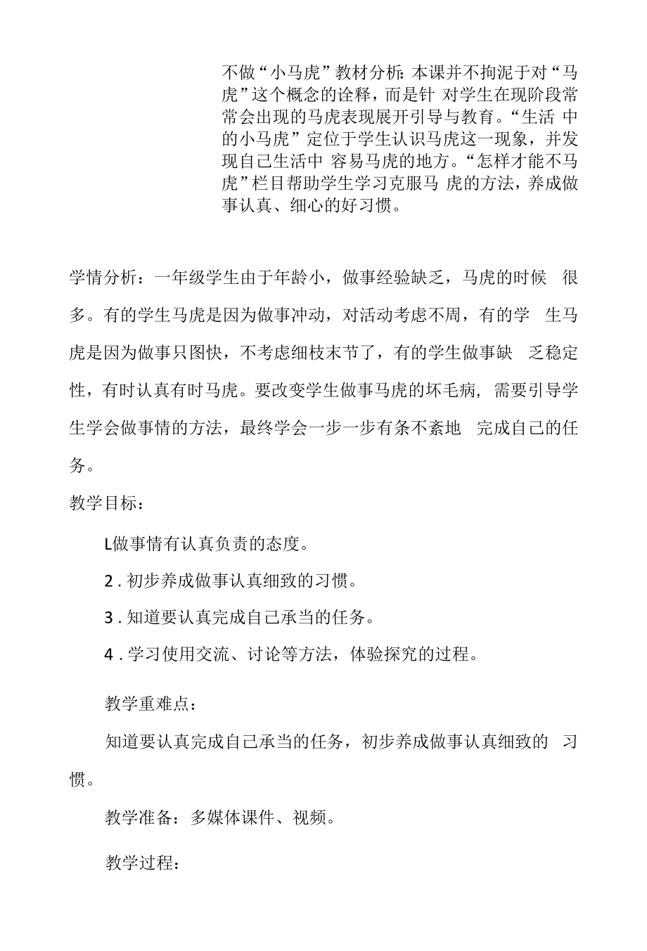 不做小马虎设计教学教案.docx_第1页