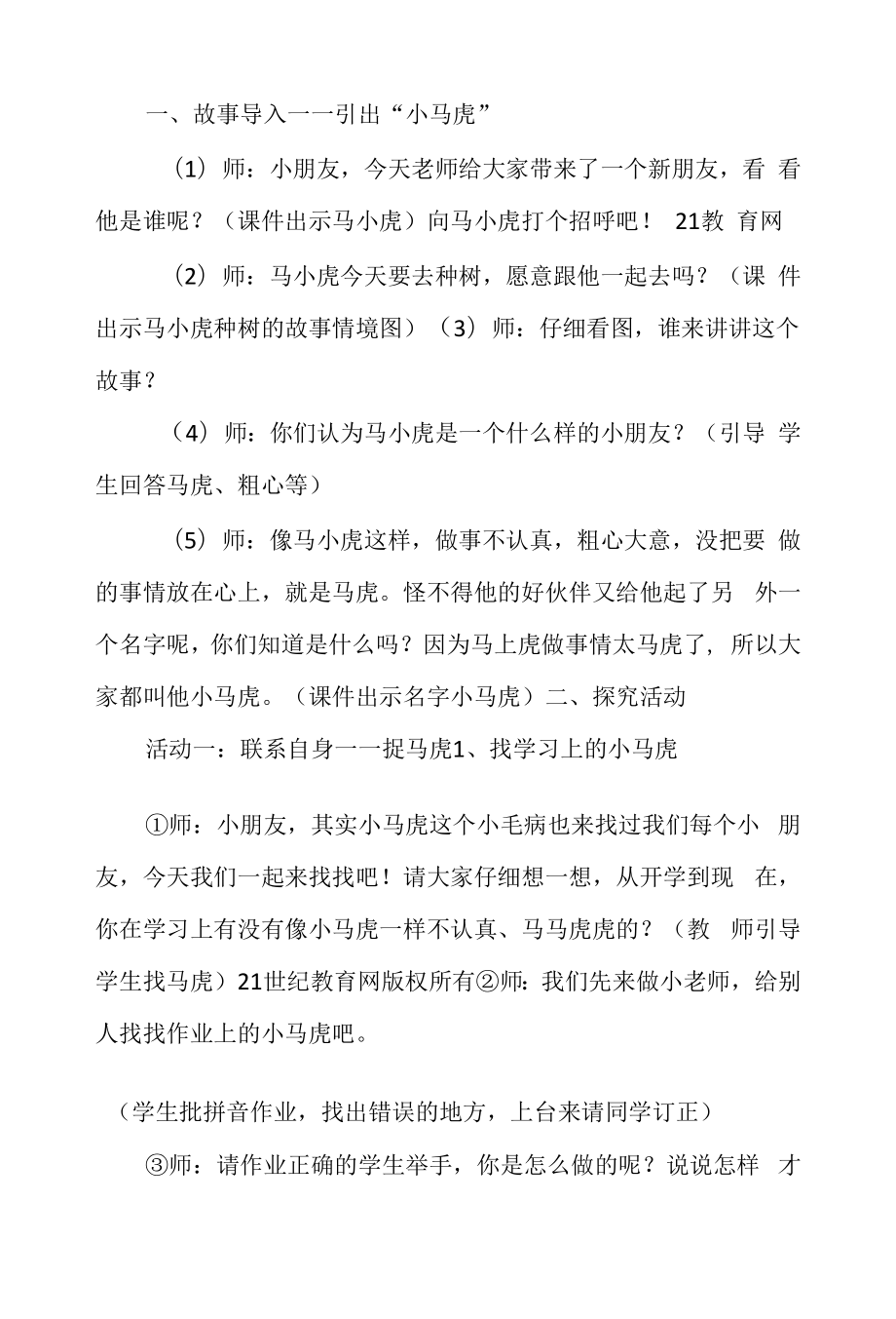 不做小马虎设计教学教案.docx_第2页