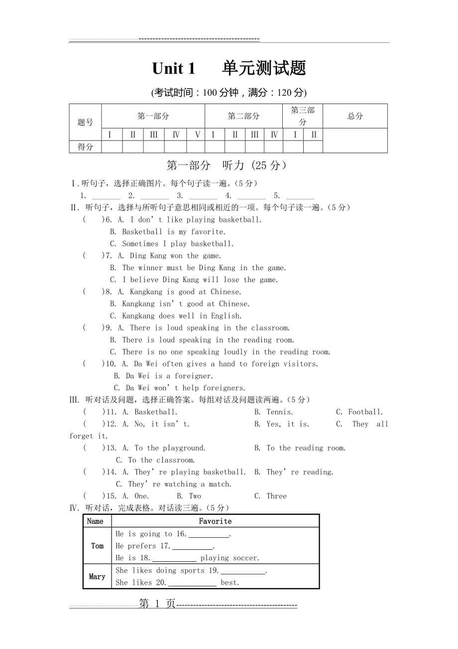 八年级上册英语仁爱版单元测试题(11页).doc_第1页