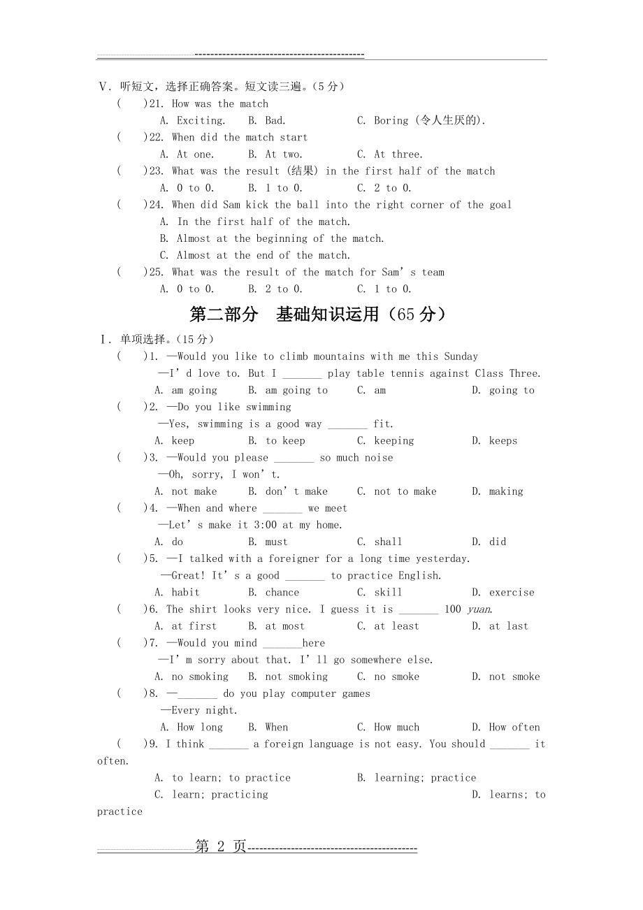 八年级上册英语仁爱版单元测试题(11页).doc_第2页