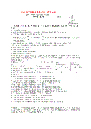 湖南省益阳市箴言中学2017-2018学年高一物理上学期期中(11月)试题.doc