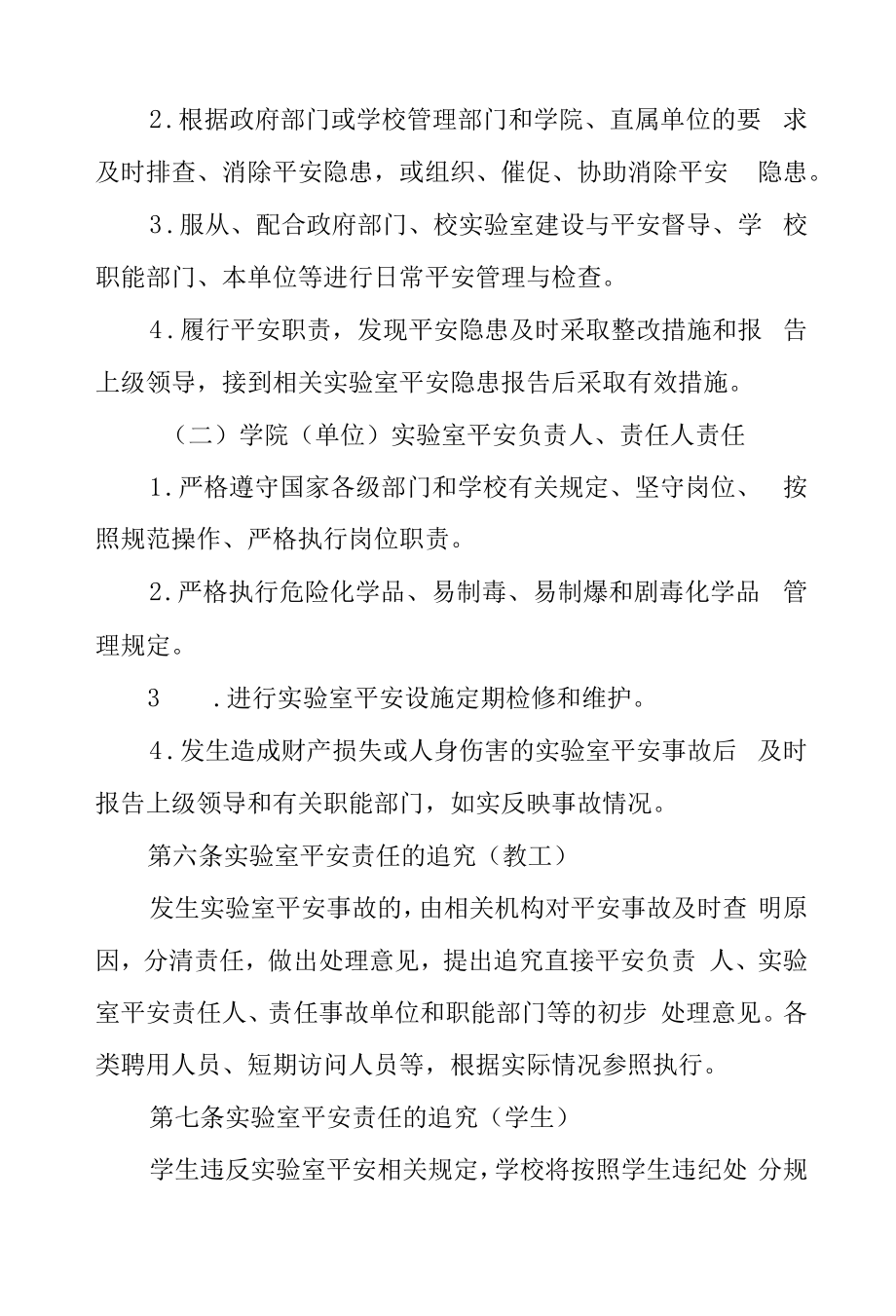 师范学院实验室安全责任追究办法.docx_第2页