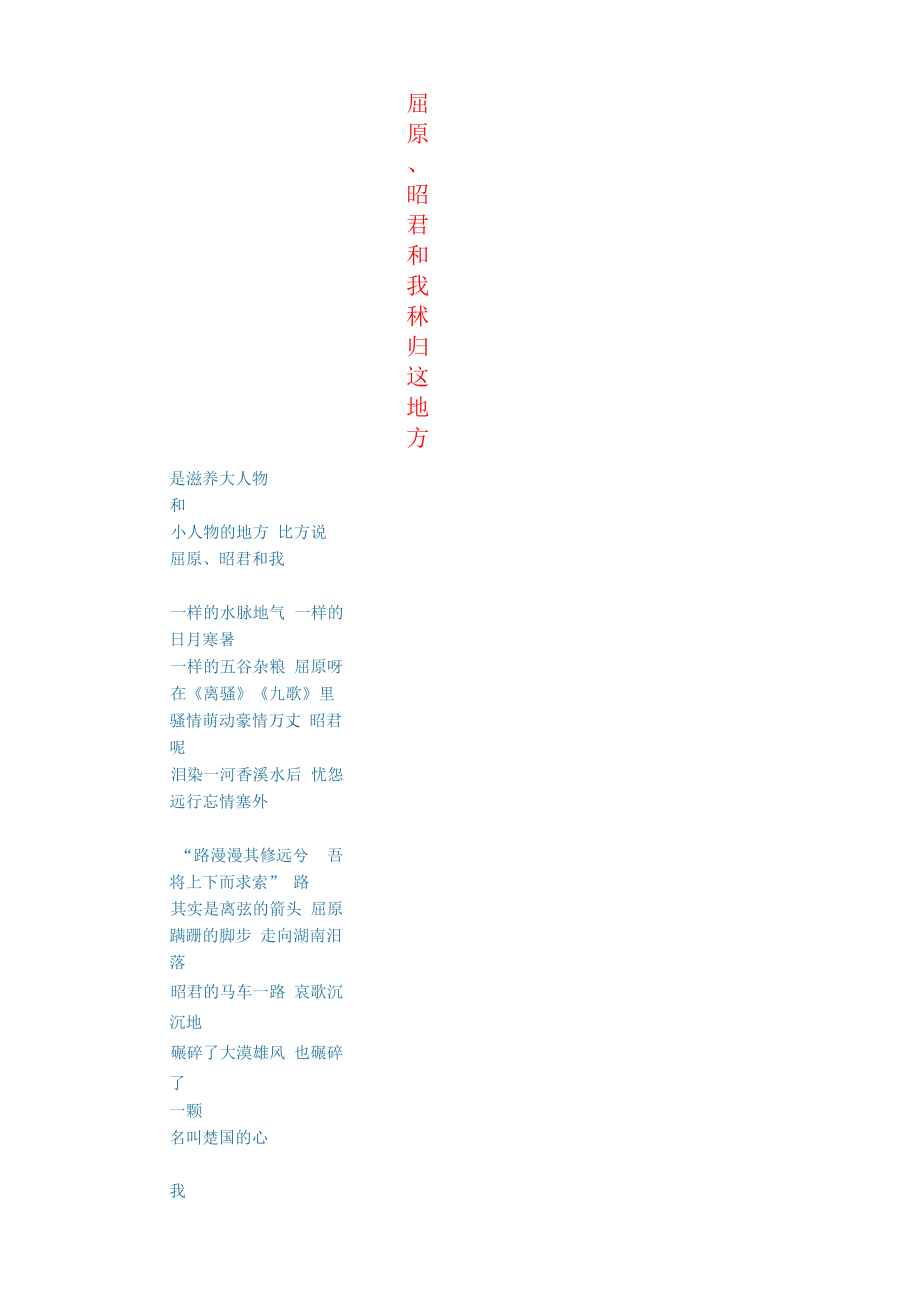 初中语文文学讨论现当代文学屈原昭君和我.docx_第1页