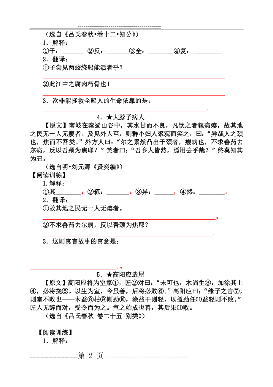 中考课外文言文训练(9页).doc_第2页