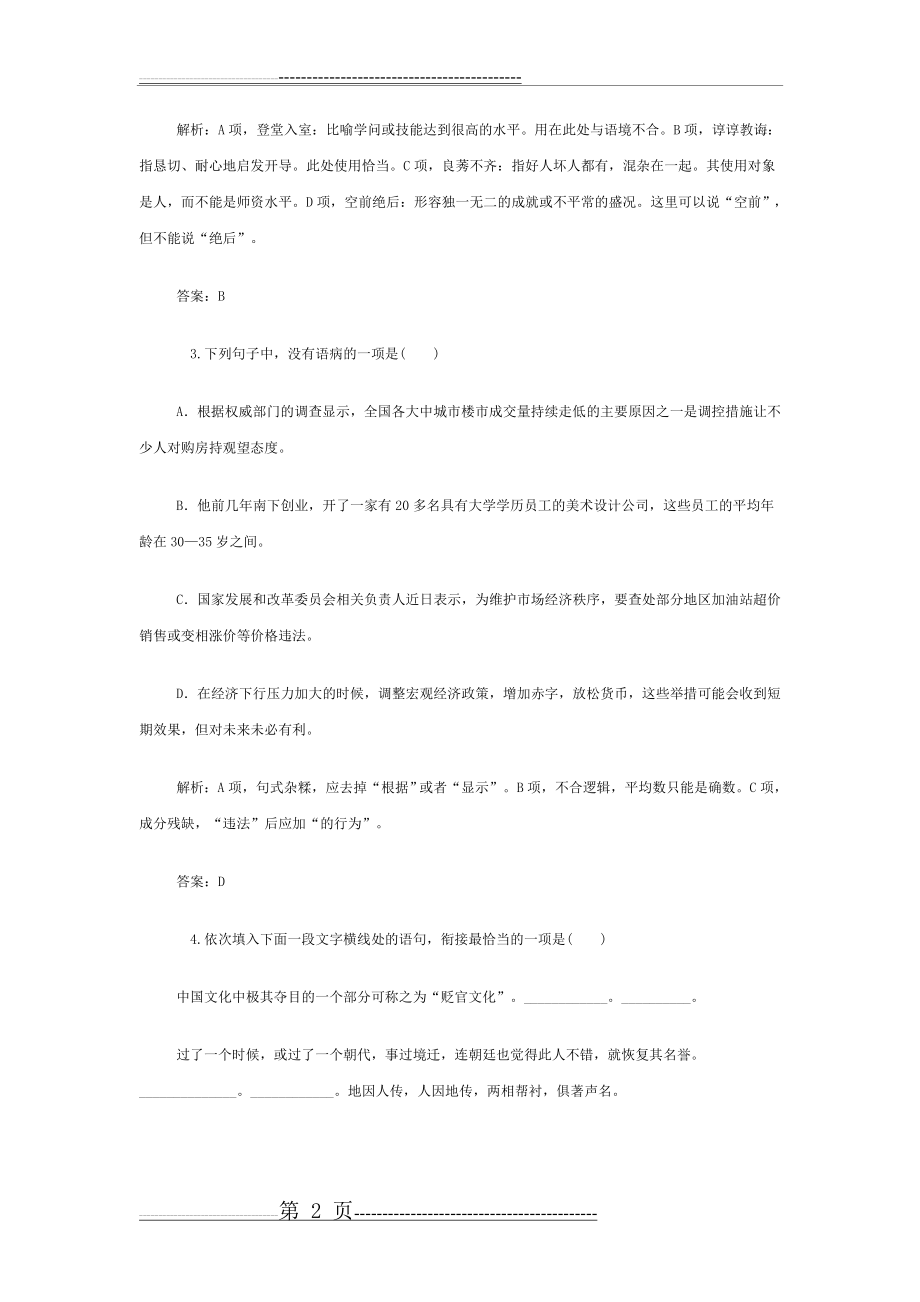 人教版高中语文必修四第四单元检测试卷(16页).doc_第2页