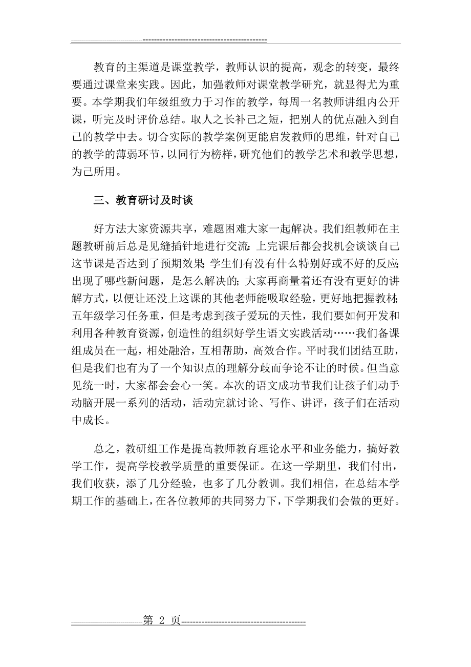 五年级语文备课工作总结(2页).doc_第2页