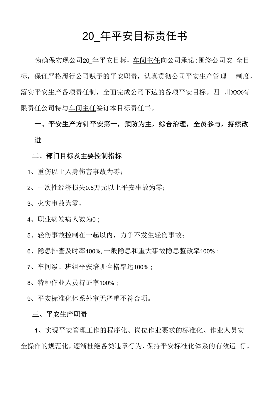 车间主任安全目标责任书.docx_第1页