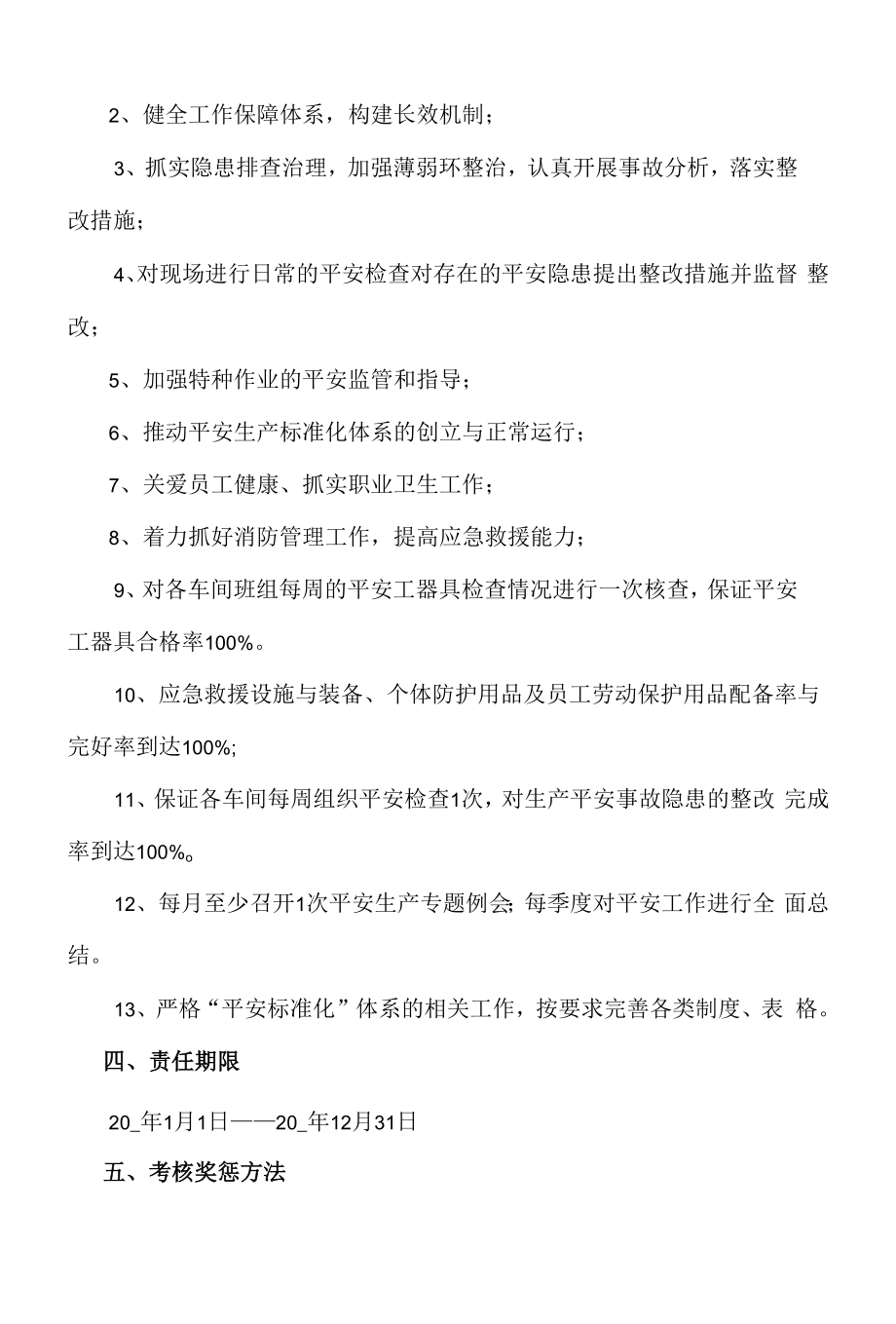 车间主任安全目标责任书.docx_第2页