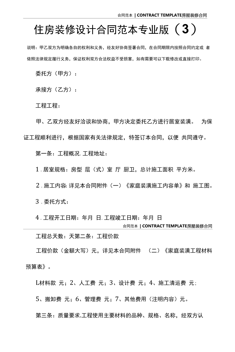 住房装修设计合同范本专业版(3).docx_第2页