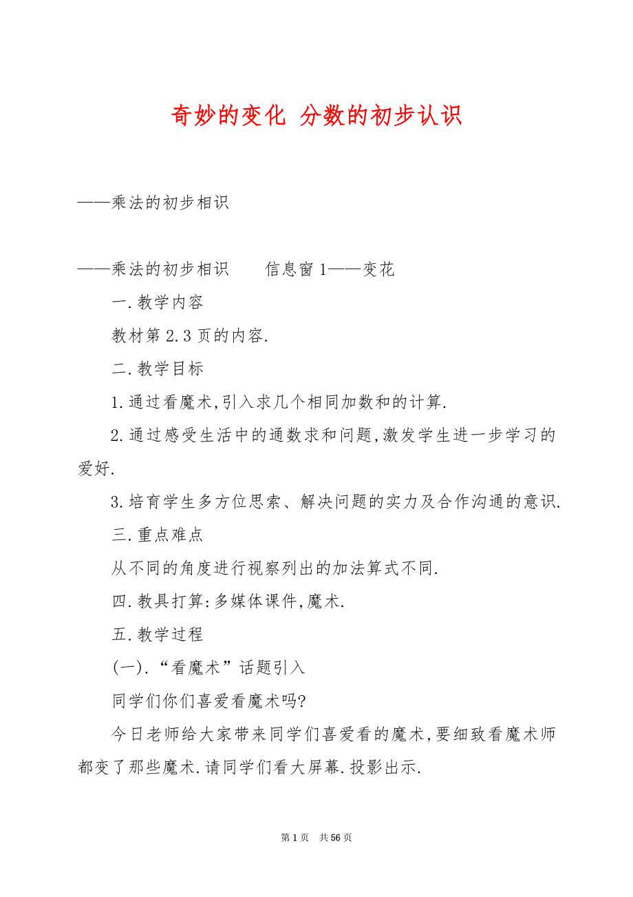 奇妙的变化 分数的初步认识.docx_第1页