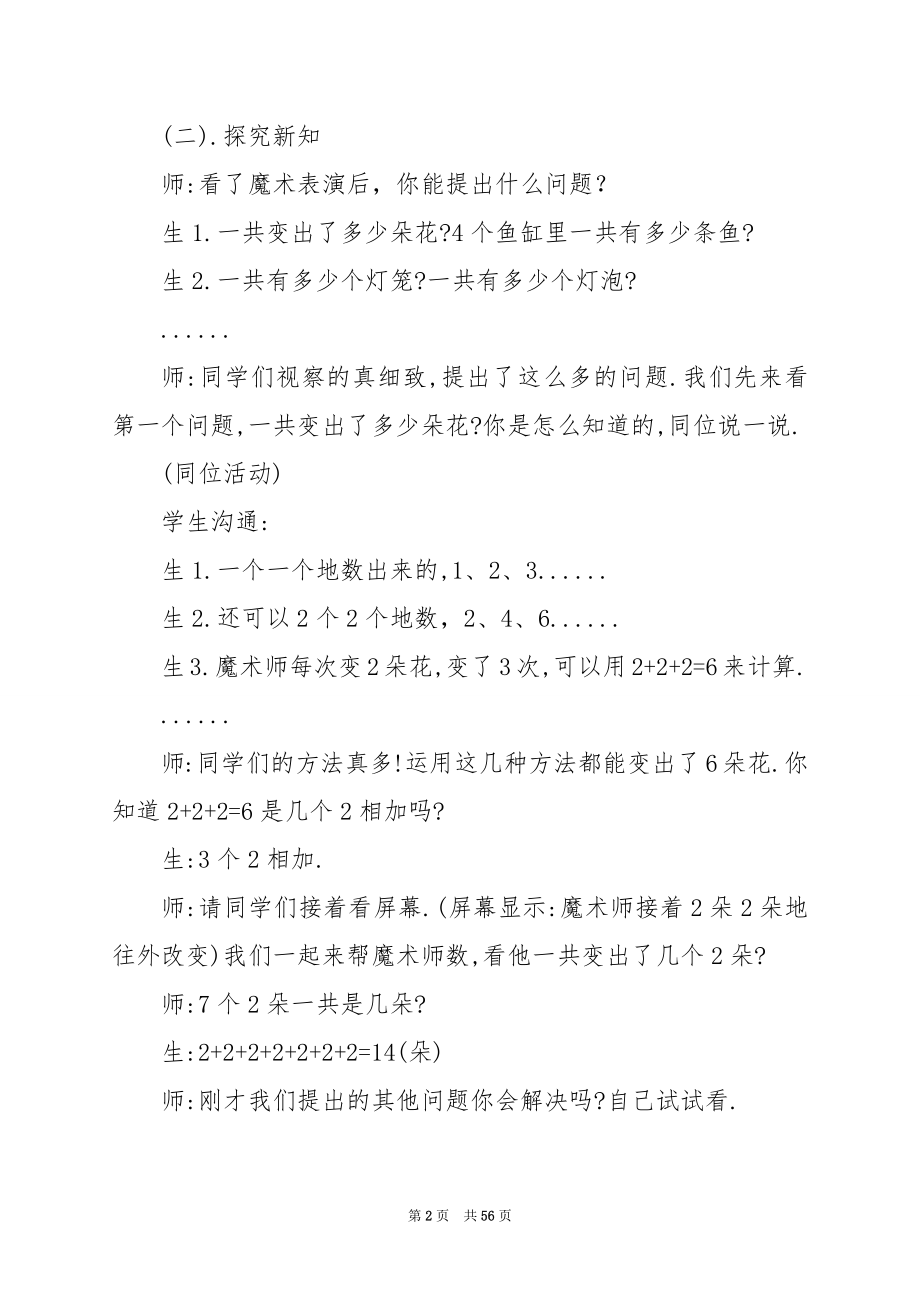 奇妙的变化 分数的初步认识.docx_第2页