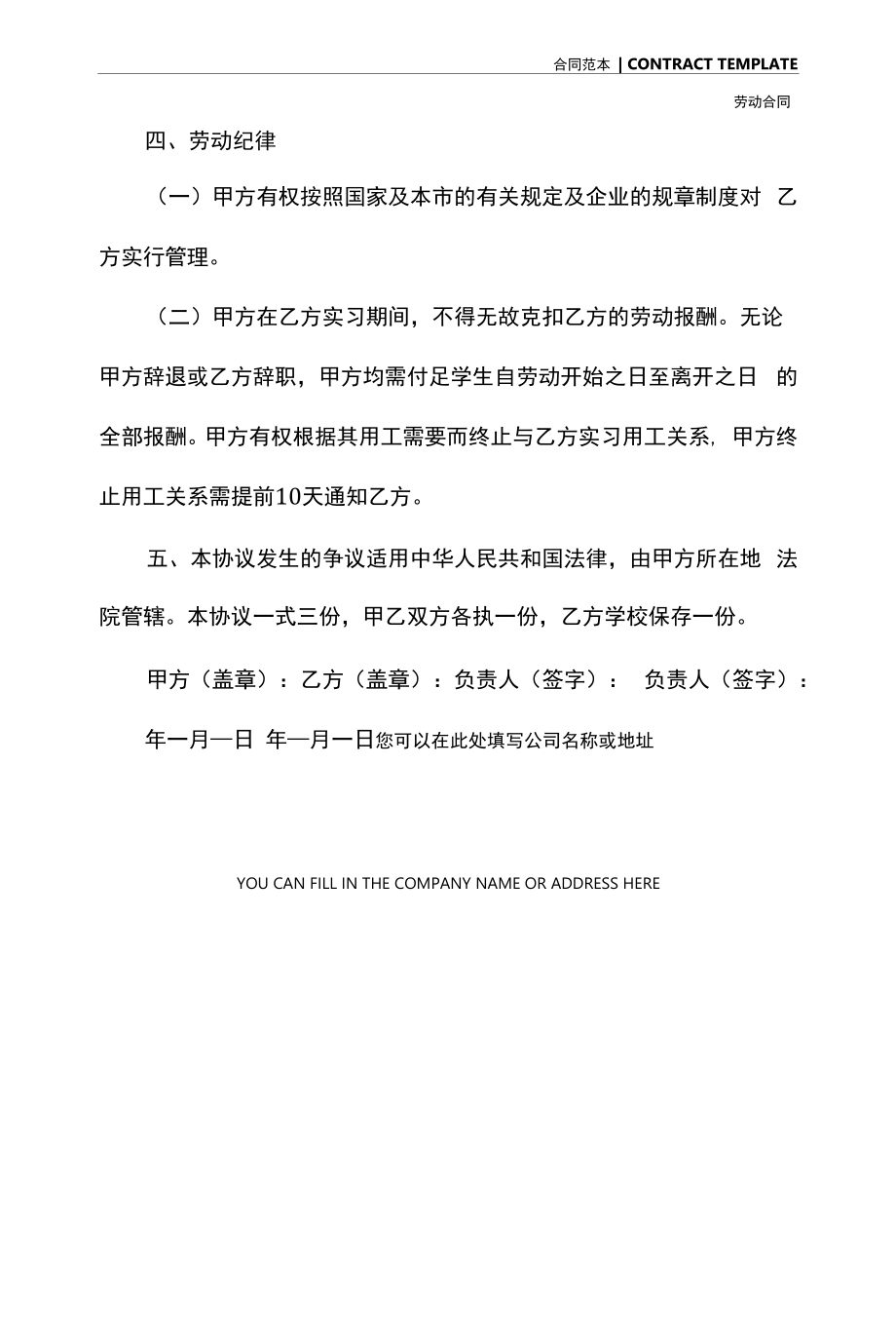 大学生实习劳动合同新(合同版本).docx_第2页