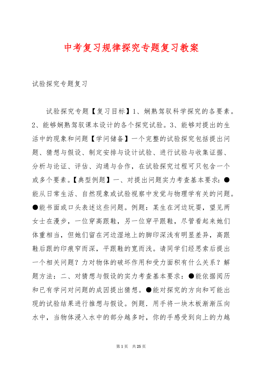 中考复习规律探究专题复习教案.docx_第1页