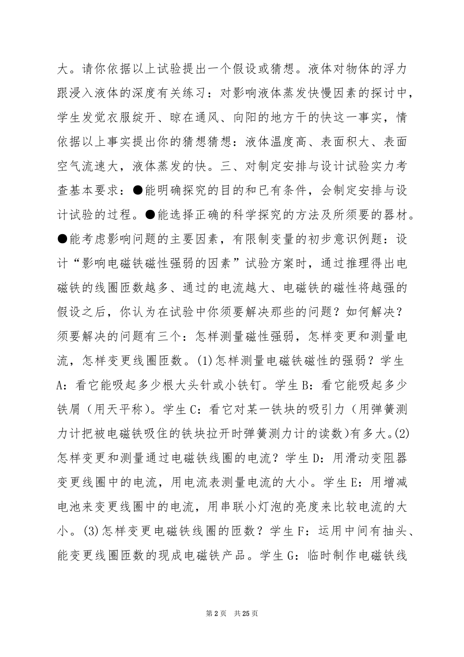 中考复习规律探究专题复习教案.docx_第2页