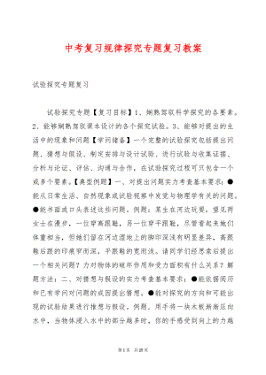 中考复习规律探究专题复习教案.docx