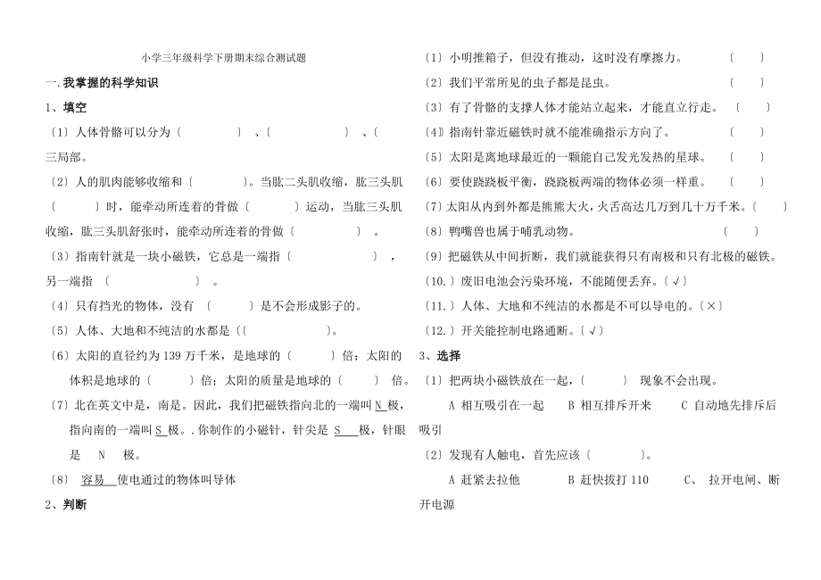 小学三年级科学下册期末综合测试题1.docx_第1页