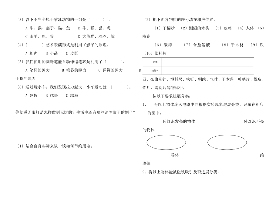 小学三年级科学下册期末综合测试题1.docx_第2页