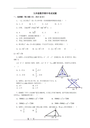 九年级上册数学期中考试试题(5页).doc