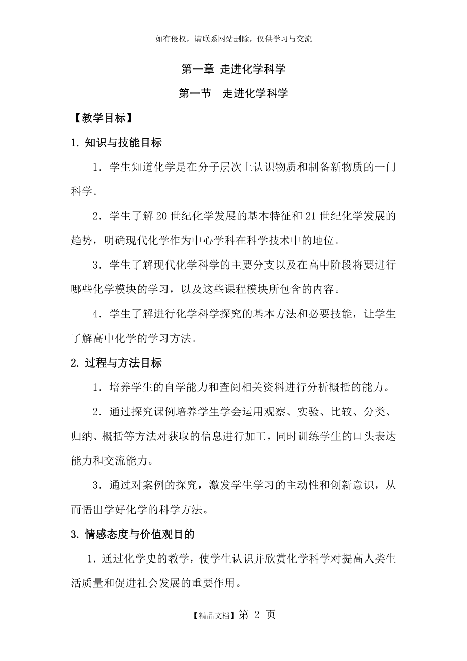 走进化学科学教案.doc_第2页