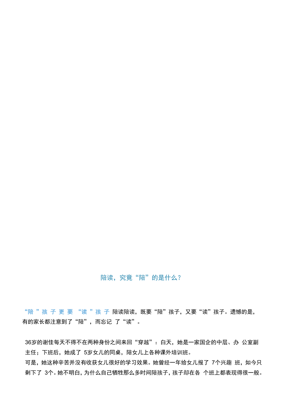 教育教学设计：陪读究竟陪的是什么？特别关注.docx_第2页