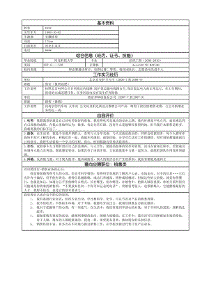 最受欢迎的个人简历模板【多经典模板】.doc