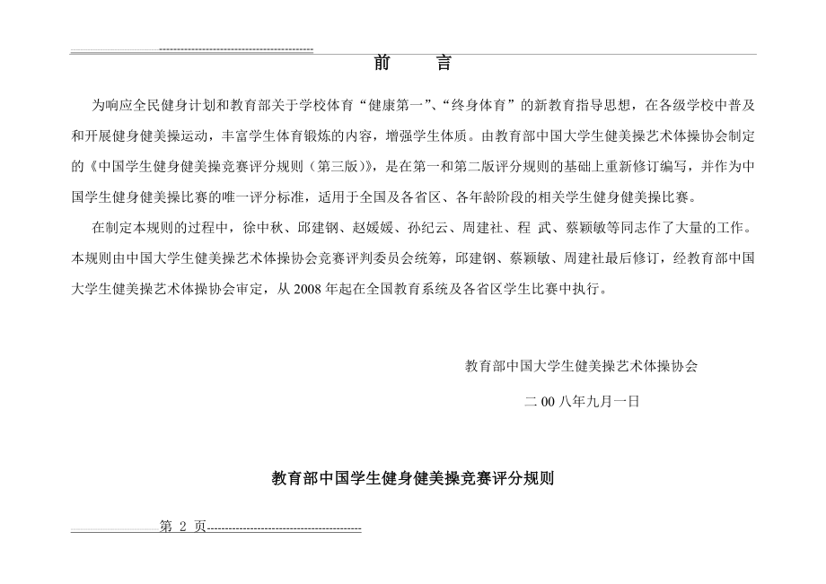 中国学生健身健美操竞赛评分规则(16页).doc_第2页