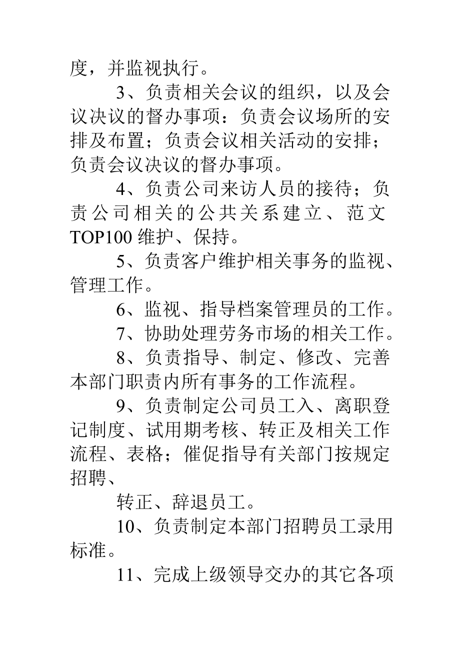 办公室主任任职资格.docx_第2页