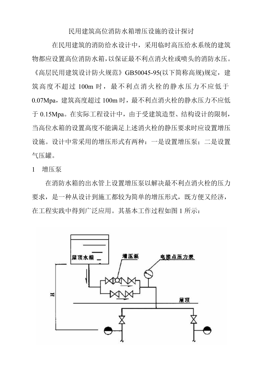 气压罐的工作原理.doc_第1页