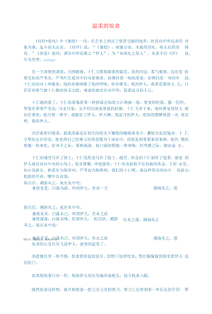 初中语文文学讨论美文荐读温柔的奴隶.docx